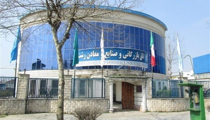 انتخابات میان دورهای هیئت رئیسه اتاق بازرگانی گیلان برگزار شد انتخابات میان دورهای هیئت رئیسه اتاق بازرگانی گیلان برگزار شد