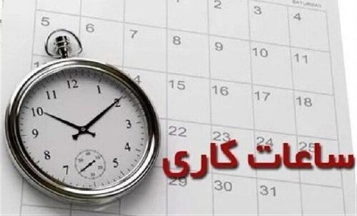 ساعات کاری جدید ادارات، مدارس و بانک‌ها اعلام شد