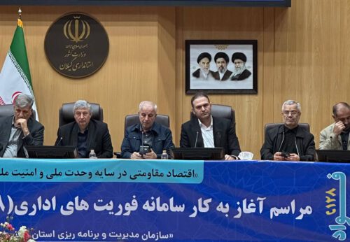راه‌اندازی سامانه فوریت‌های اداری فواد ۱۲۸ در استان گیلان