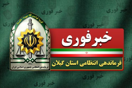 تیراندازی در لاهیجان یک زخمی برجا گذاشت