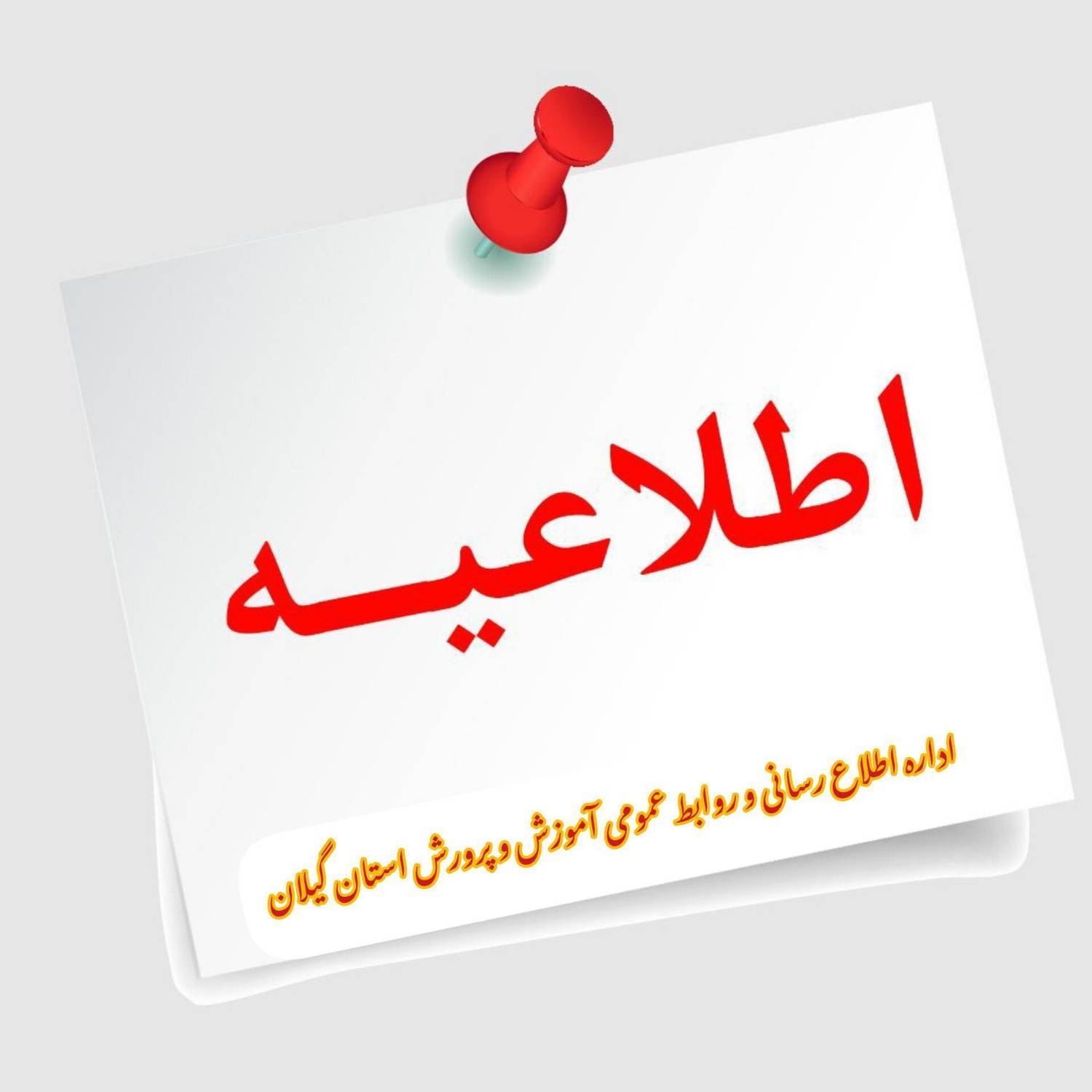 امتحانات خردادماه، در استان گیلان غیرحضوری برگزار میشود امتحانات خردادماه، در استان گیلان غیرحضوری برگزار میشود
