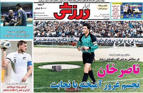 نیم صفحه نخست روزنامه‌های ورزشی سوم خرداد