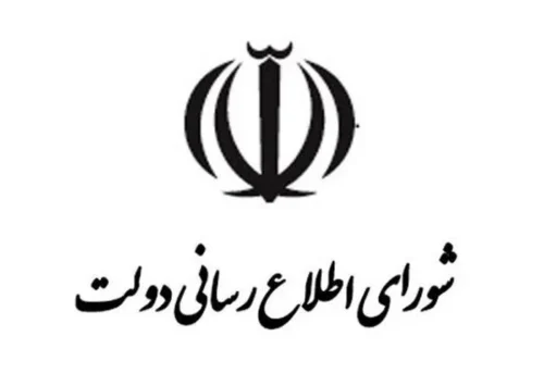 بیانیه شورای اطلاع رسانی دولت درباره اتصال اینترنت/ انتقاد از کارشکنی صدا و‌ سیما