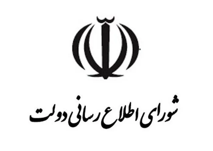 بیانیه شورای اطلاع رسانی دولت درباره اتصال اینترنت/ انتقاد از کارشکنی صدا و‌ سیما