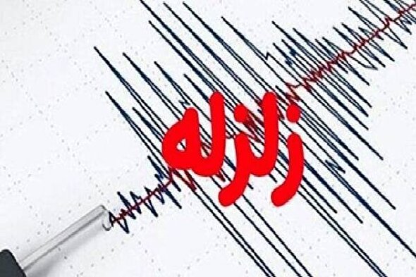 زمین‌ لرزه ۴.۶ ریشتری لرستان را لرزاند
