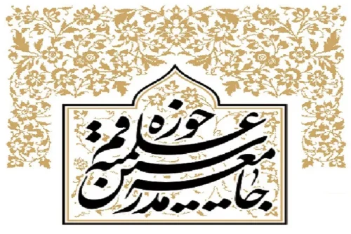 جامعه مدرسین حوزه علمیه قم: در شرایط حساس کنونی، حفظ وحدت از هر امر دیگری واجب تر است
