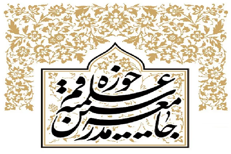 جامعه مدرسین حوزه علمیه قم: در شرایط حساس کنونی، حفظ وحدت از هر امر دیگری واجب تر است جامعه مدرسین حوزه علمیه قم: در شرایط حساس کنونی، حفظ وحدت از هر امر دیگری واجب تر است