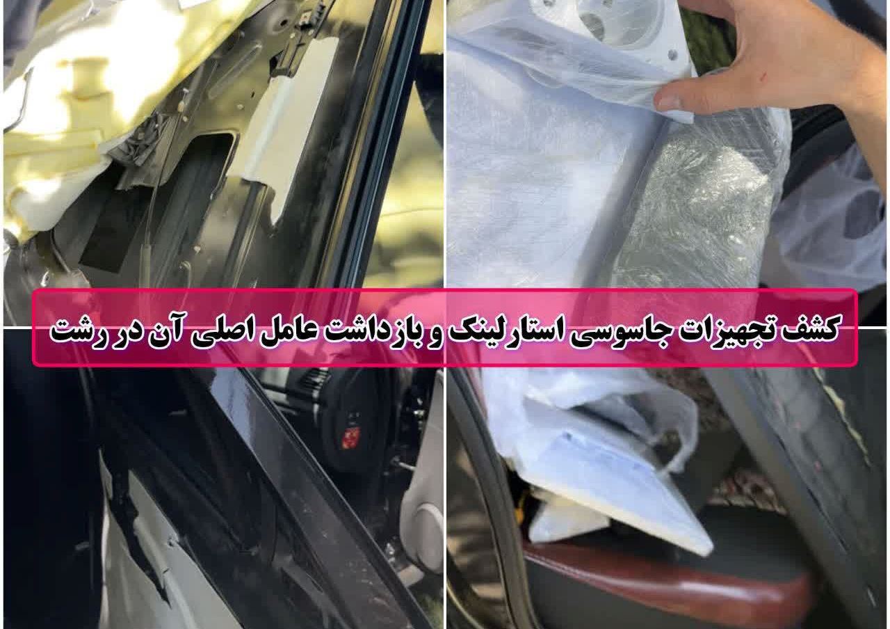 کشف تجهیزات اینترنت ماهواره‌ای استارلینک در رشت