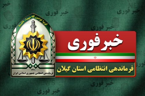مرگ مغزی شدن پلیس وظیفه شناس رشت در پی تعقیب سارق