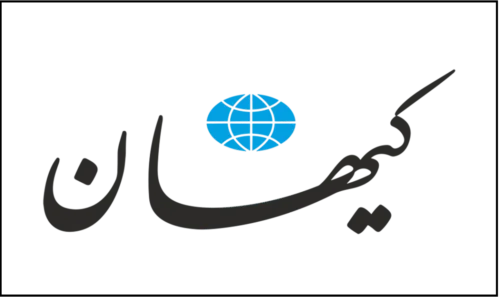 ایرادات کیهان به متن تفاهم نامه