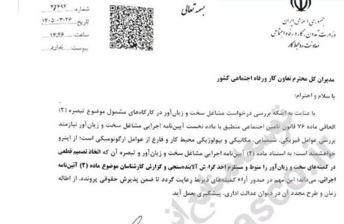 بازنشستگی مشاغل سخت دشوار شد؟ | جزئیات ابلاغیه جدید وزارت کار