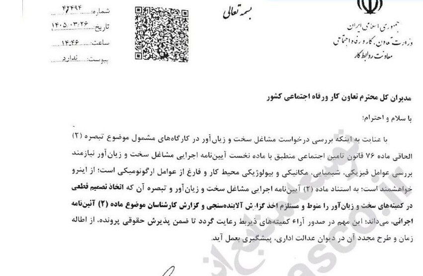 بازنشستگی مشاغل سخت دشوار شد؟ | جزئیات ابلاغیه جدید وزارت کار