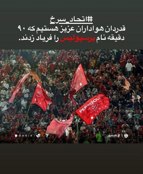 پیغام شبانه مهدی تارتار قبل از دربی حساس + عکس
