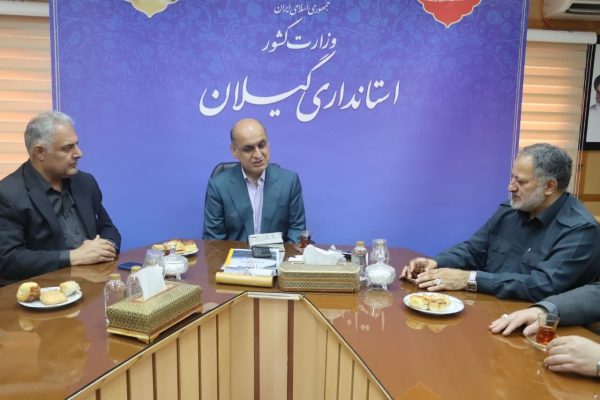 هم‌صدایی استانداری و بازرسی برای رفع موانع سرمایه‌گذاری در گیلان
