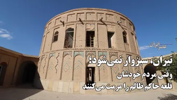 قلعه قمیشلو؛ میراثی از حاکم ظالم که مردم  نجاتش می‌دهند / یک اتاق عجیب پر از بریده‌های روزنامه‌های خارجی و برج نیم‌دایره مرموز