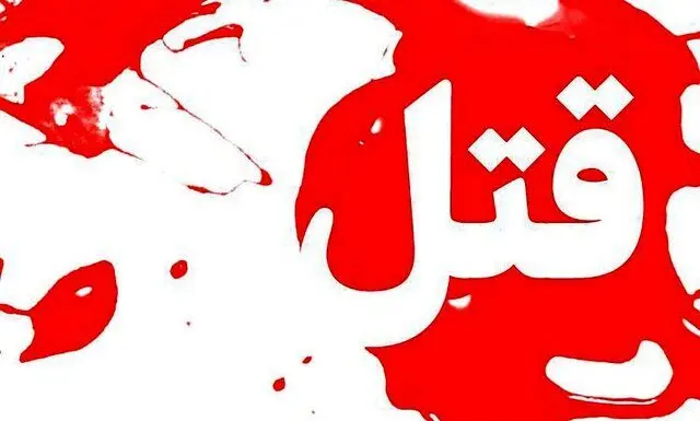 2 قتل عجیب در میناب/ عصر شنبه رخ داد