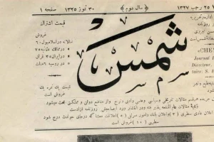 شمس؛ وقتی خبر ایران از استانبول به گوش جهان رسید
