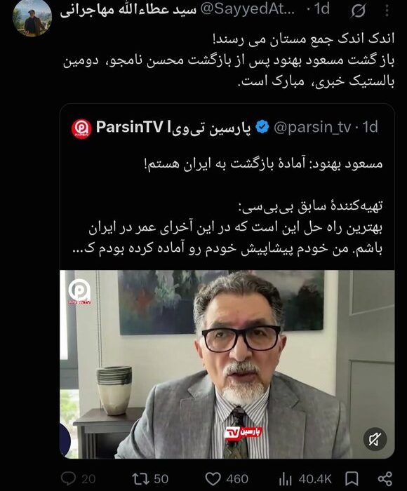 واکنش عطاءالله مهاجرانی به خبر بازگشتش به ایران