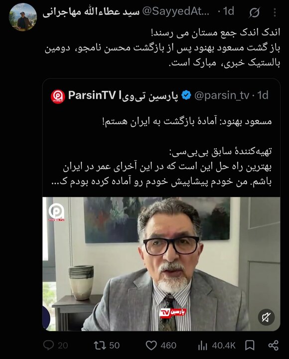 واکنش عطاءالله مهاجرانی به خبر بازگشتش به ایران