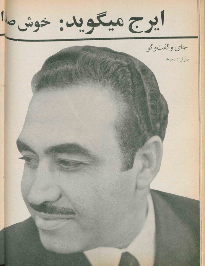 گفتگوی خواندنی با مرحوم ایرج، خواننده محبوب