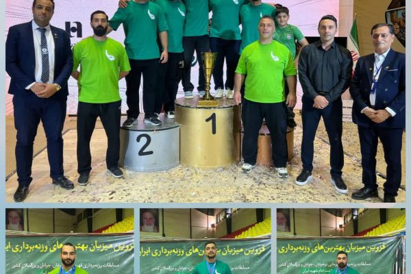گیلان قهرمان مسابقات وزنه‌برداری بزرگسالان کشور شد