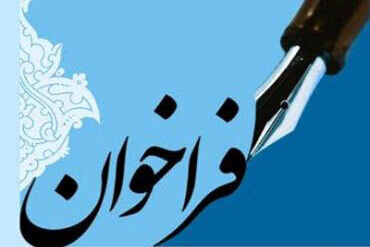 آغاز فراخوان ثبت نام مجمع انتخابات ریاست هیات شمشیربازی استان گیلان