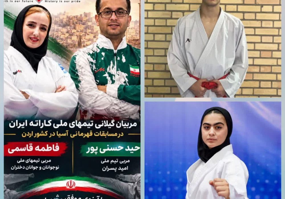 درخشش دو گیلانی در قهرمانی کاراته آسیا؛ ایران بر سکوی نخست