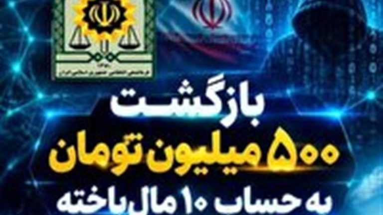 بازگشت ۵۰۰ میلیون تومان به حساب ۱۰ مالباخته فومنی