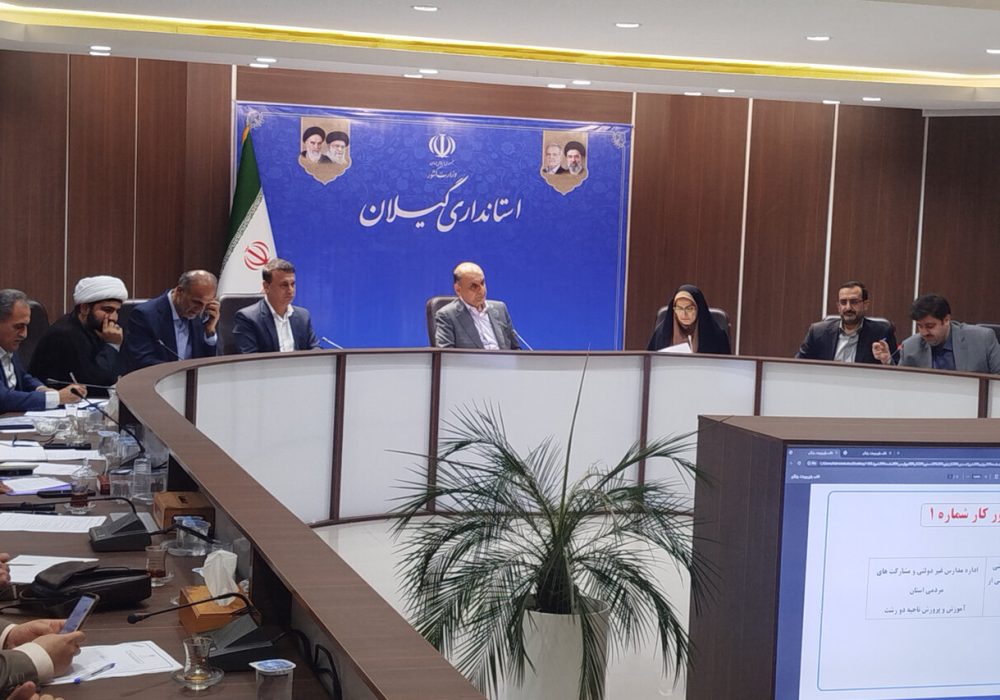 حق شناس: مدارس گیلان نیازمند جذاب‌ سازی و ارتقای امکانات هستند