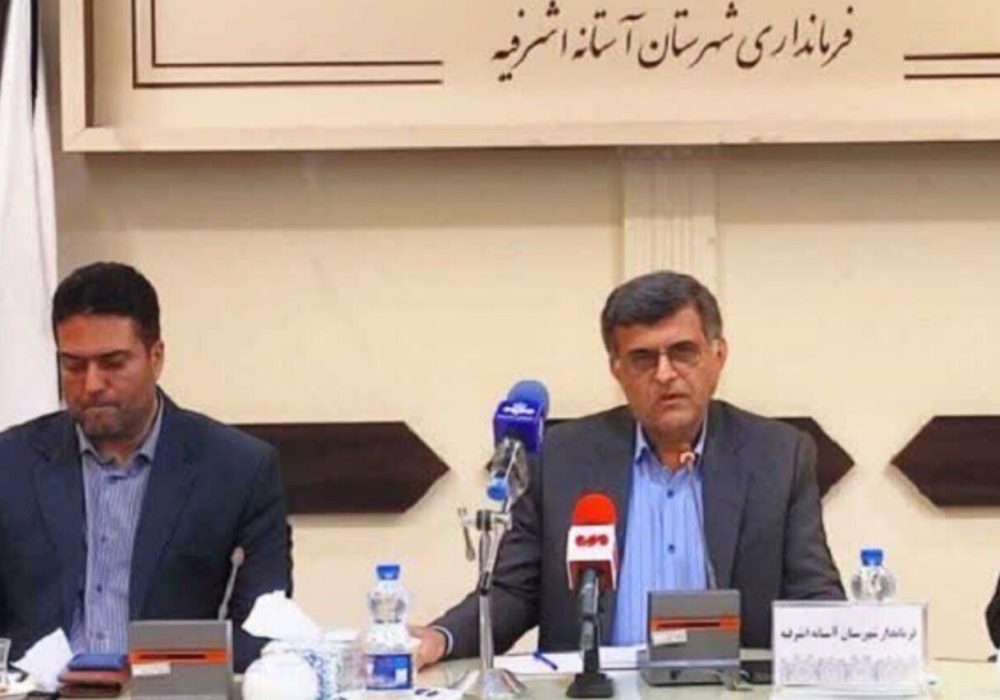 هفته فرهنگی آستانه اشرفیه با محوریت معرفی ظرفیت‌های شهر برگزار می‌ شود
