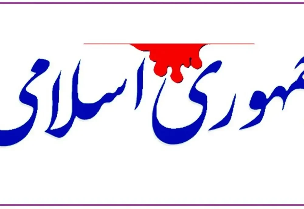 روزنامه جمهوری اسلامی: عقلای قوم به هرج و مرج سیاسی در کشور پایان دهند