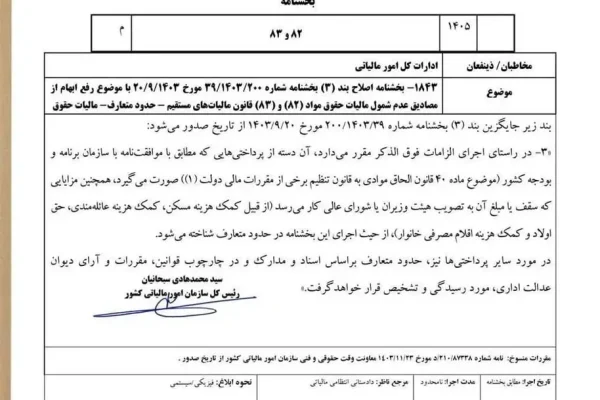 تغییر مهم در فیش حقوقی کارمندان؛ حق مسکن و حق اولاد از مالیات معاف شد+ بخشنامه