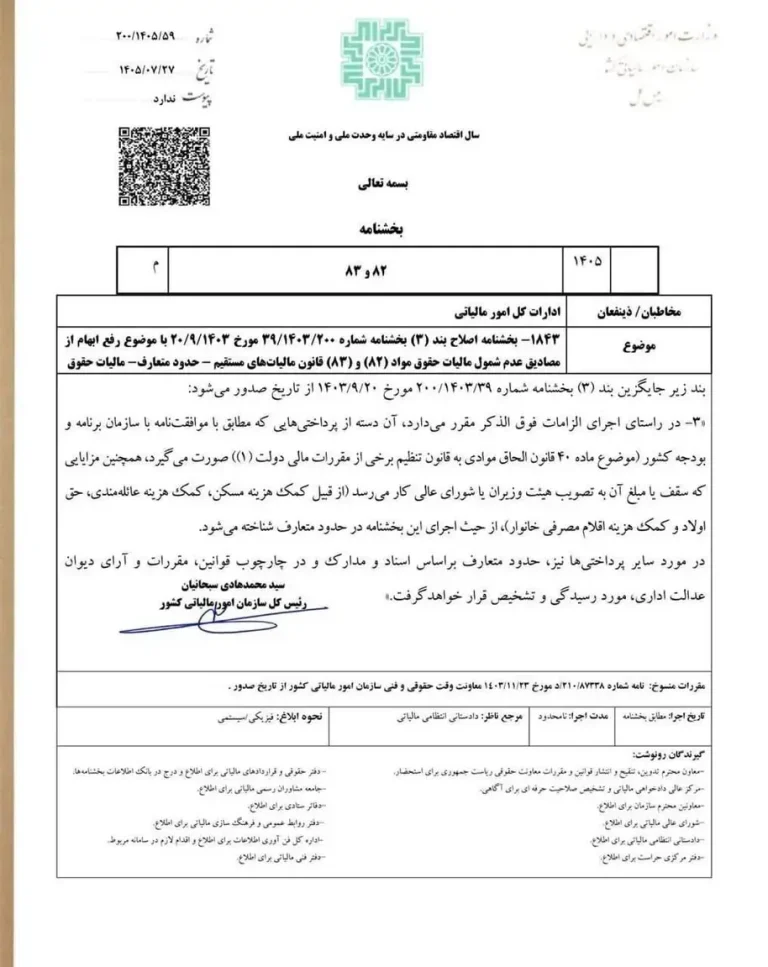 تغییر مهم در فیش حقوقی کارمندان؛ حق مسکن و حق اولاد از مالیات معاف شد+ بخشنامه