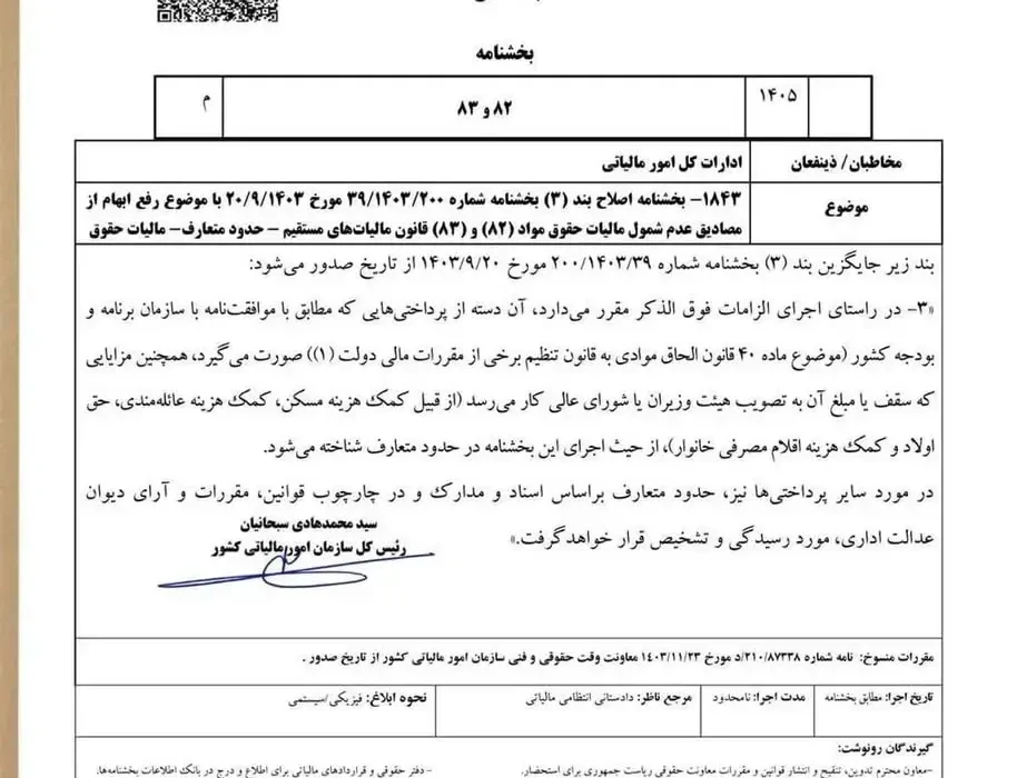 تغییر مهم در فیش حقوقی کارمندان؛ حق مسکن و حق اولاد از مالیات معاف شد+ بخشنامه