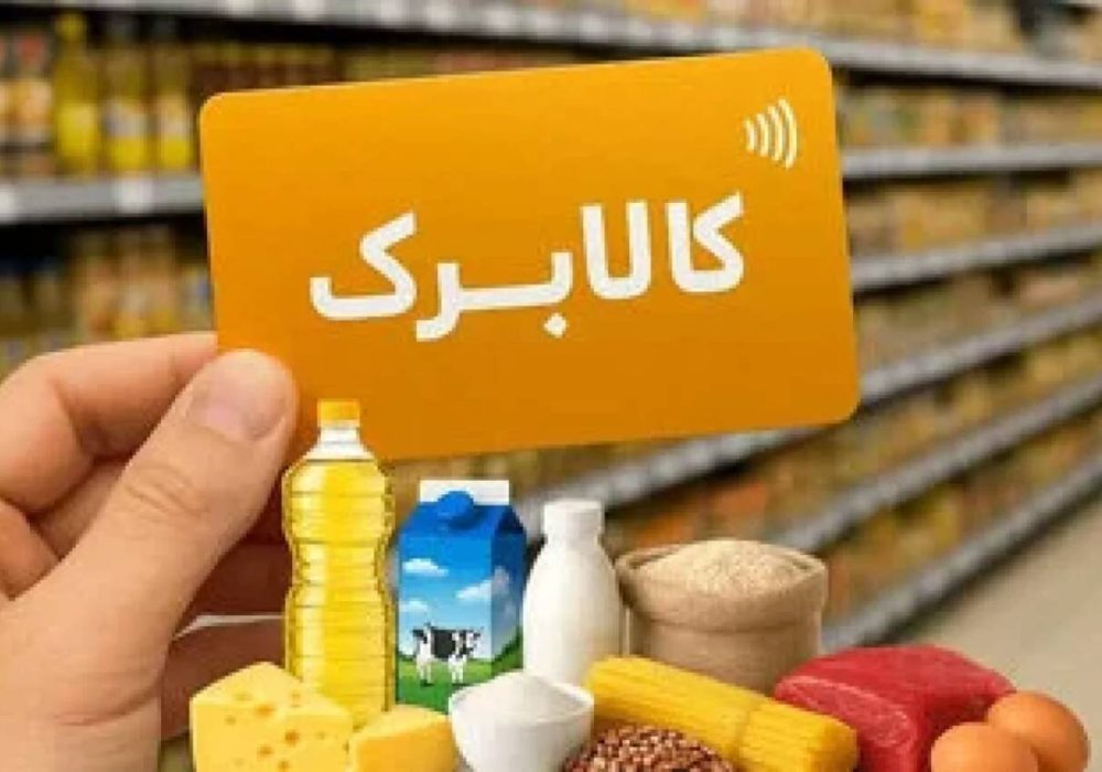 کالابرگ گروه دوم مشمولان طرح، ۲۵ مهر شارژ می‌شود
